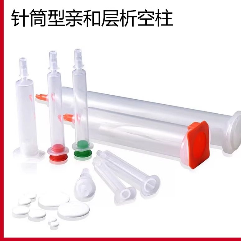 针筒亲和层析空柱套装 蛋白纯化重力柱AC空柱  亲水筛板,工业油品/胶粘/化学/实验室用品,色谱柱,淘宝优惠券,粉丝福利购,淘宝优惠卷