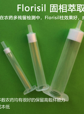 进口填料硅酸镁Florisil固相萃取柱农残级弗罗里硅土硅酸镁吸附柱