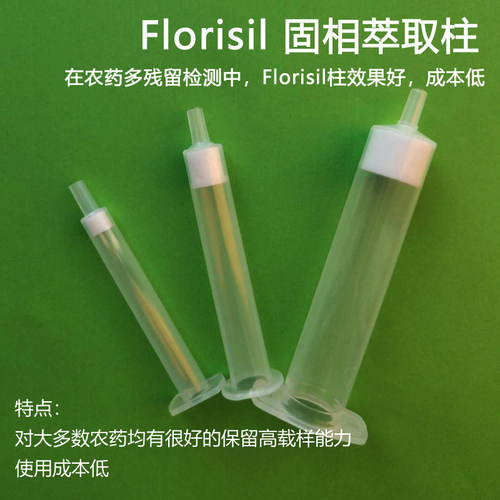 Florisil固相萃取柱硅酸镁实验用