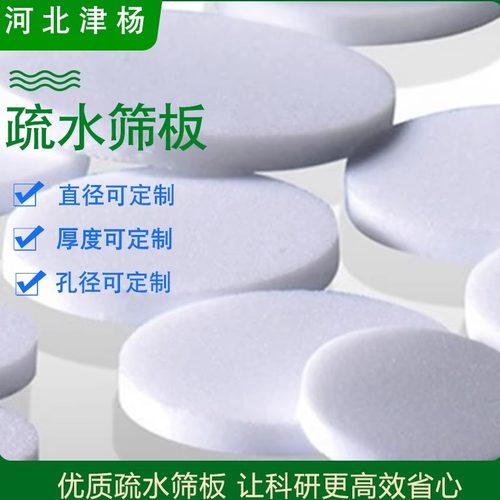 高分子聚乙烯PE疏水筛板≤9.0mm
