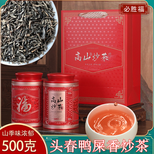 头春荒岭鸭屎香炒茶礼盒装高山炒茶单枞炒茶五房坪上炒茶