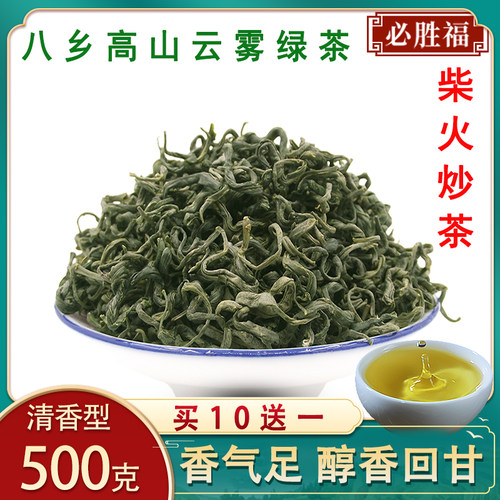 必胜福高山绿茶八乡绿茶回甘香