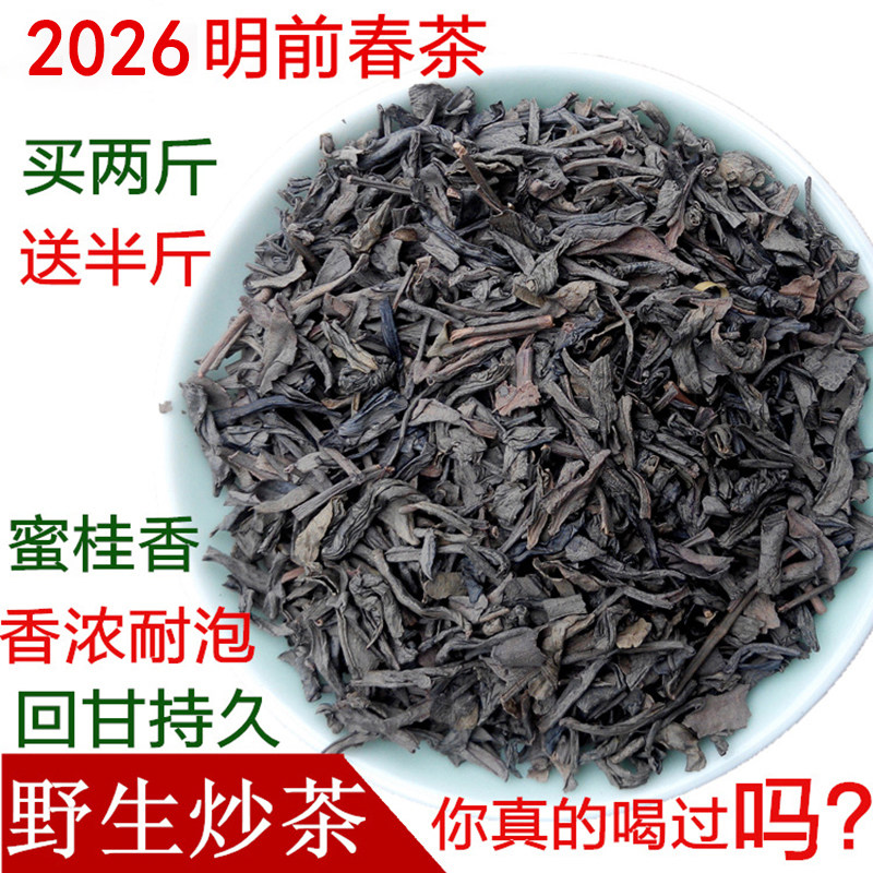 2026明前春茶叶揭阳潮汕五房坪上高山野生炒茶非揭西大洋八乡绿茶