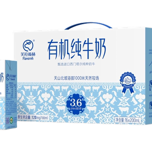 芙拉薇赫有机纯牛奶3.6克原生优质蛋白高钙营养200ml*16盒/箱广东