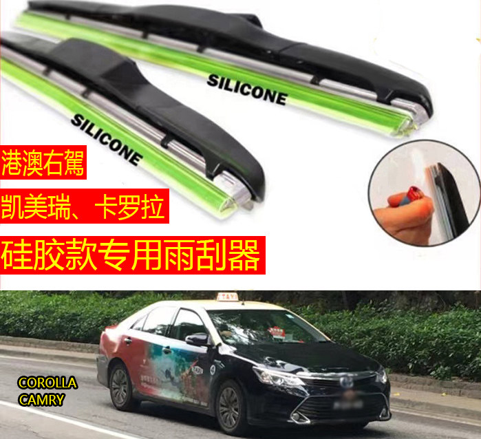 适用港澳日版Camry雨刮器右舵TOYOTA有骨雨刷硅胶右肽车原装
