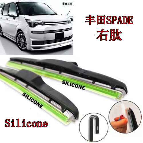丰田Spade右肽硅胶款