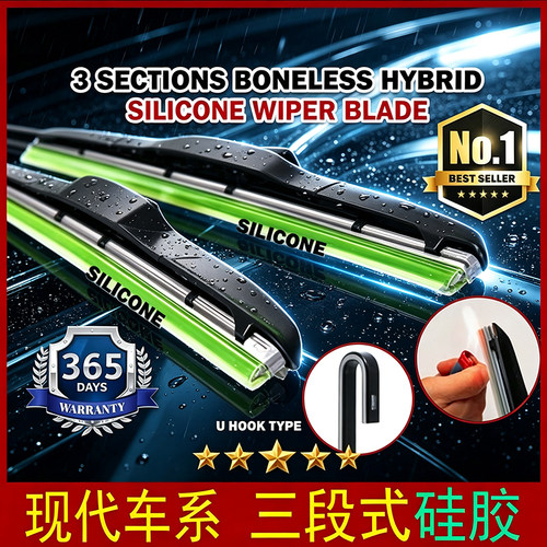 三段式硅胶现代雨刮器硅胶款