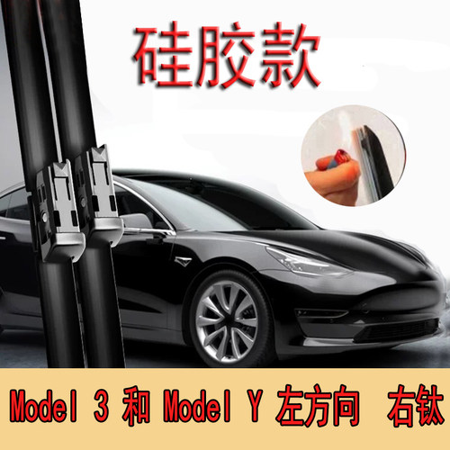 特斯拉Model3雨刮器片原装Model Y 无骨硅胶条tesla3雨刷右軚