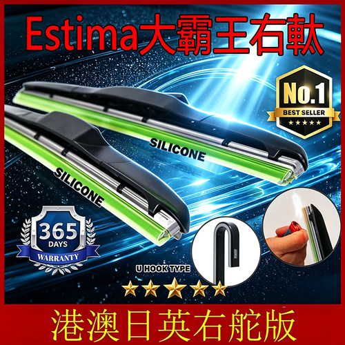 适用丰田Estima三段式硅胶右軚肽