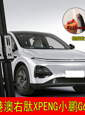 港澳右舵XPENG小鹏G6水拨片2024款25右肽雨刮器右肽硅胶雨刷wiper
