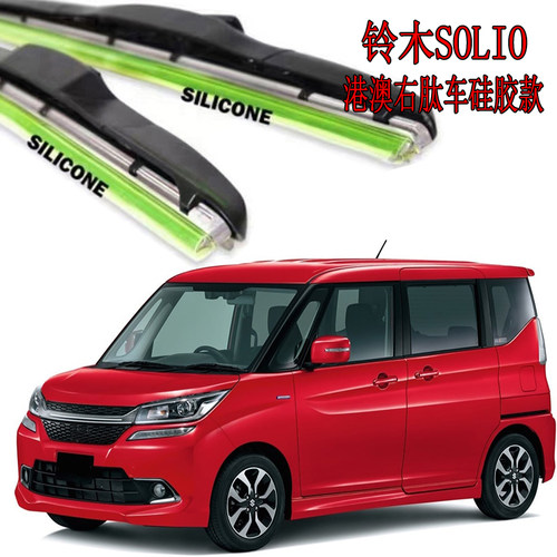 Suzuki港澳右軚Solio硅胶款