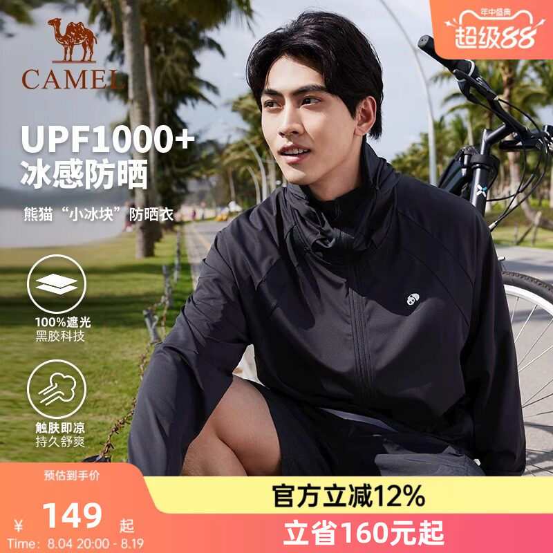 骆驼熊猫户外防晒衣男款夏季轻薄透气UPF1000+黑色钓鱼防晒外套女