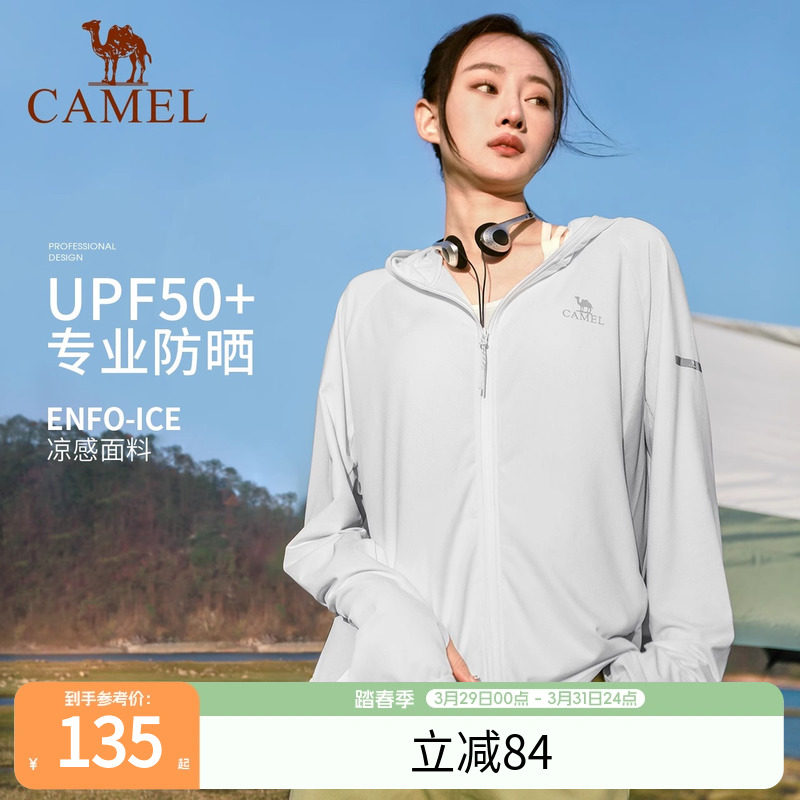 骆驼户外防晒衣女春夏防紫外线轻薄透气修身防晒服遮阳冰感外套男
