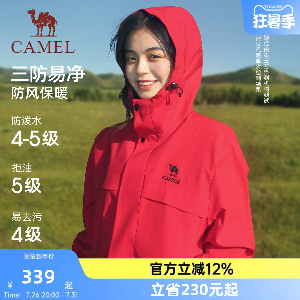 全地形骆驼拒水外套运动夹克软壳男女士防油污防水户外红色登山服