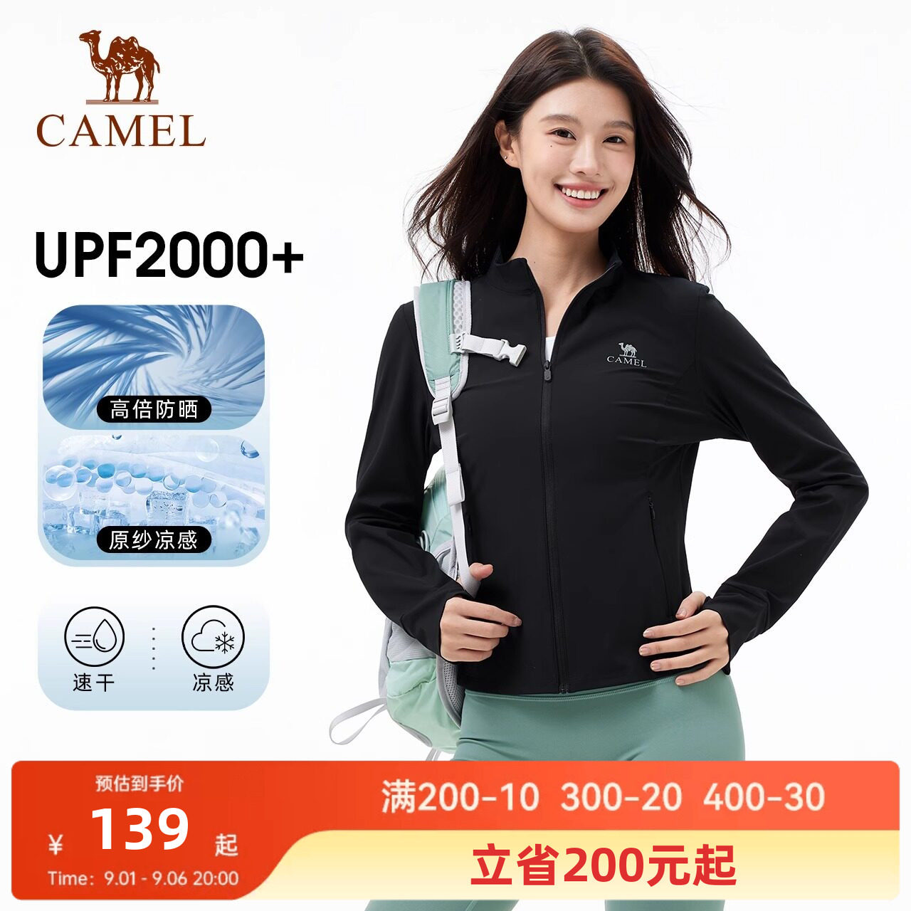 骆驼白玉|冷白皮户外原纱防晒衣女UPF2000+凉感立领修身运动外套
