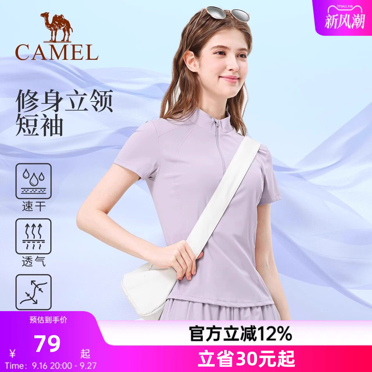 骆驼运动T恤女款春速干透气立领短袖休闲健身服户外登山瑜伽上衣