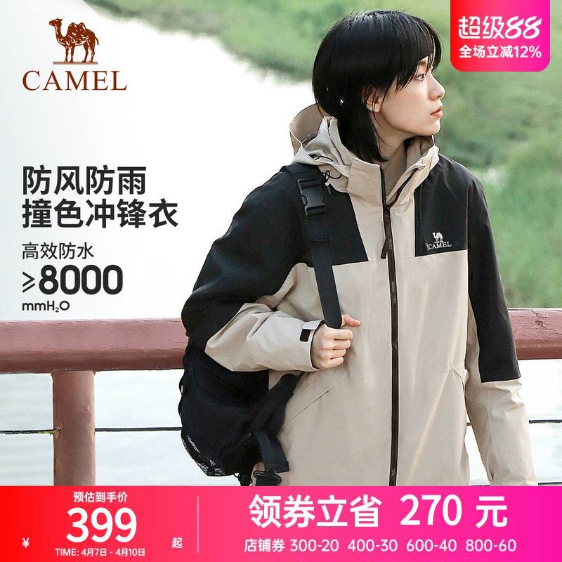 [山系露营]骆驼冲锋衣女三合一防风防水拼色爬山外套男户外登山服