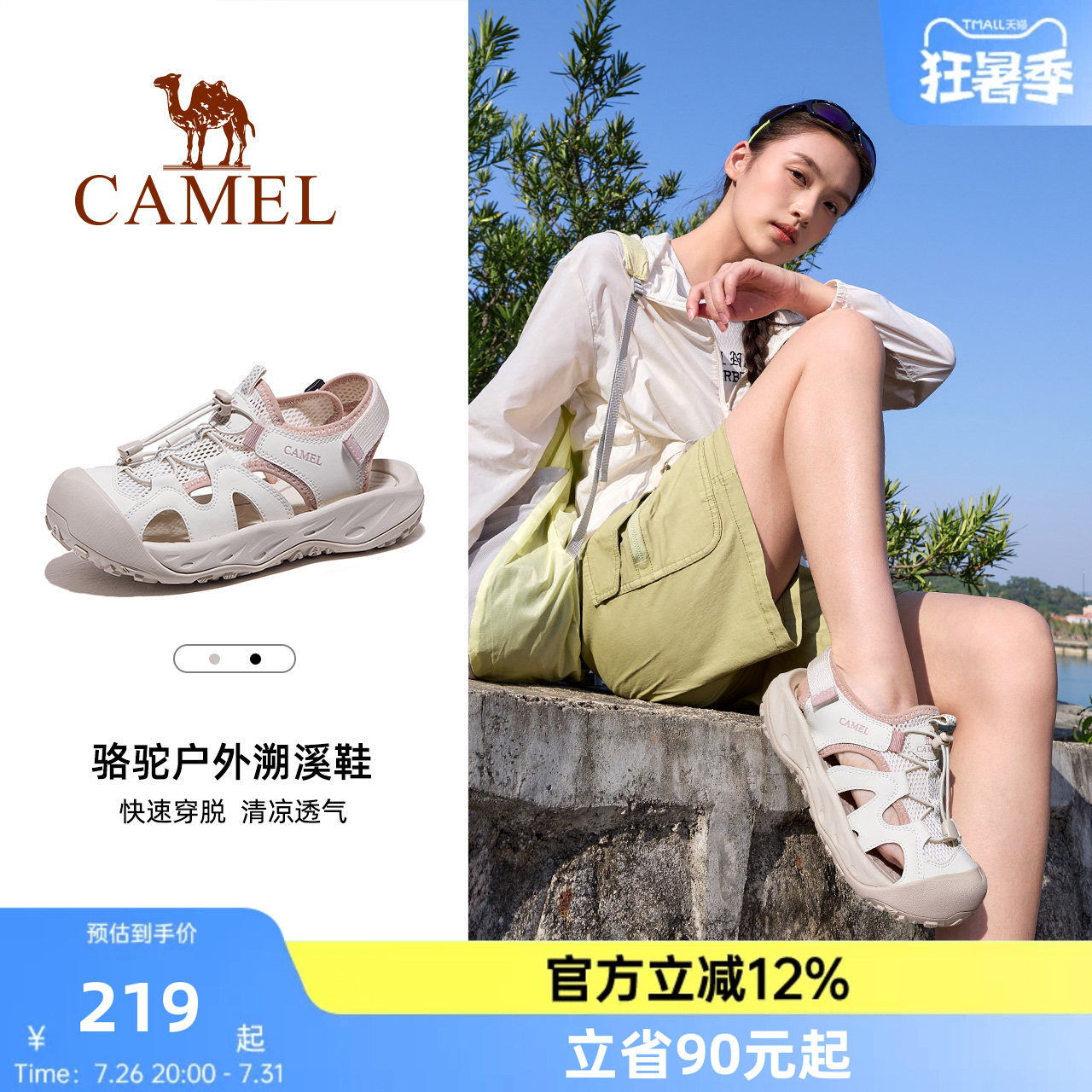 骆驼溯溪鞋夏季女漂流沙滩防滑防撞透气轻便缓震厚底涉水鞋户外鞋