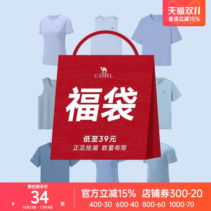 【清仓】【抢福袋】骆驼运动服福运动T恤