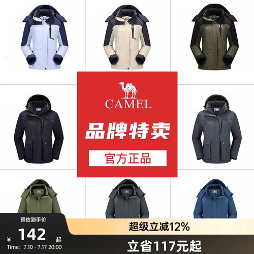 【特卖】骆驼户外休闲服男女夹棉外套休闲风衣徒步进藏登山服