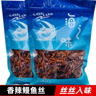 鳗鱼条香辣鳗鱼丝即食海味蜜汁芝麻香辣鱼丝休闲北海零食鱼干小吃