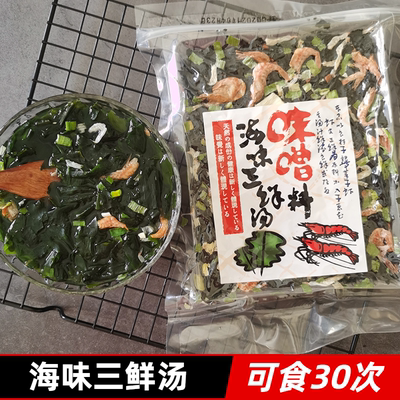 速食汤冲泡即食海味三鲜汤裙带菜