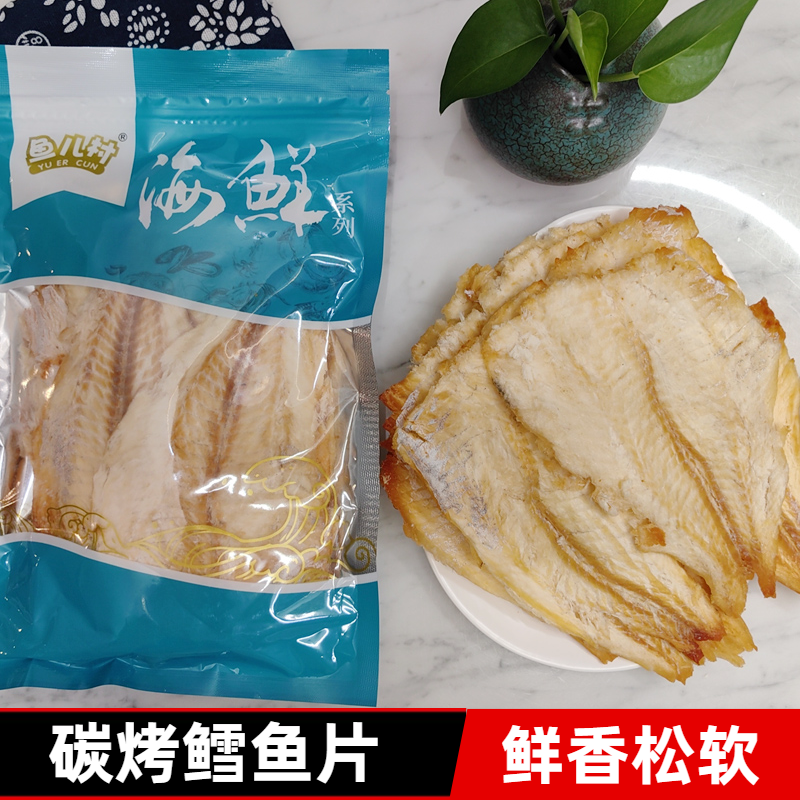 碳烤鳕鱼片大连手撕烤鱼片烤鱼片鱼儿村香鱼片即食特产海鲜零食