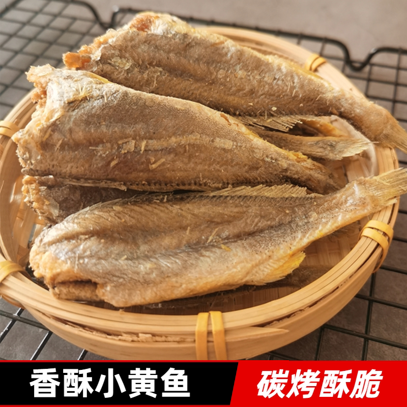 酥脆即食黄鱼干小鱼整条香酥小黄鱼碳烤海鲜味休闲零食小吃黄花鱼