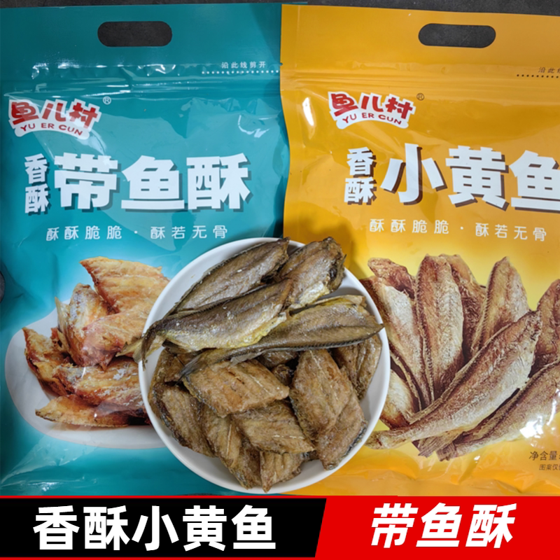 香酥小黄鱼带鱼干大连特产海鲜零食干货带鱼酥即食酥脆小黄鱼干