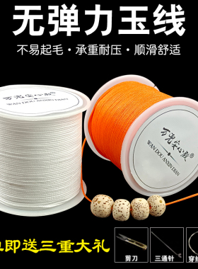 72号玉线手链编织绳子diy