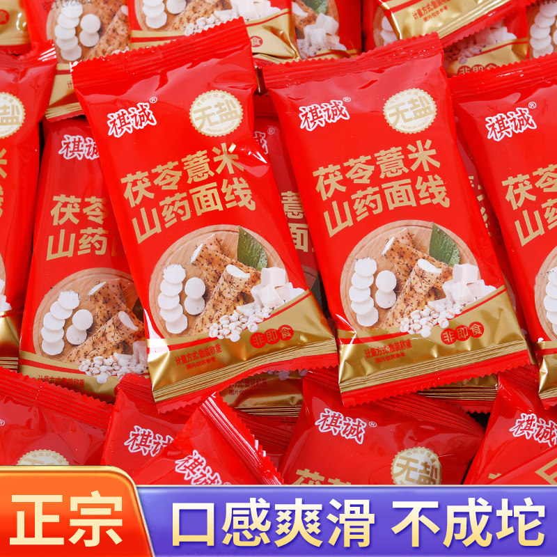 茯苓薏米山药龙须面手工超细挂面速食代餐方便老人儿童营养早餐