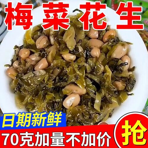 臻回味梅菜花生早餐配粥