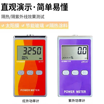 太阳膜紫外线测试仪器测膜仪防爆膜隔热率阻隔率检测仪器测试仪器
