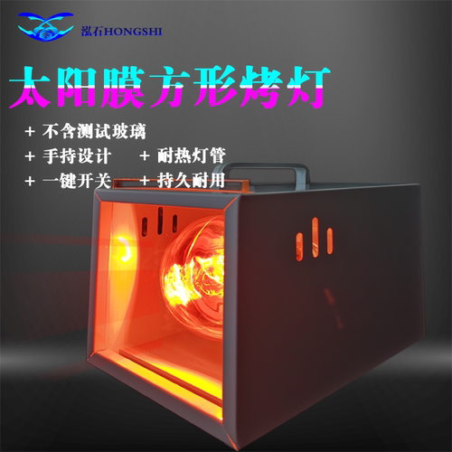 太阳膜测试烤灯仪器红外线加热