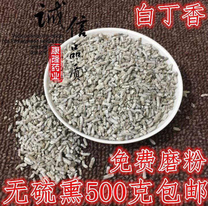 白丁香中药材白丁香雀苏雄家雀麻雀粪打粉七子白面膜500g包邮磨粉