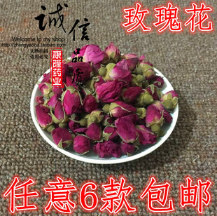 50克 精品花草茶 平阴玫瑰花茶干花蕾茶 玫瑰花茶 任意6款 包邮