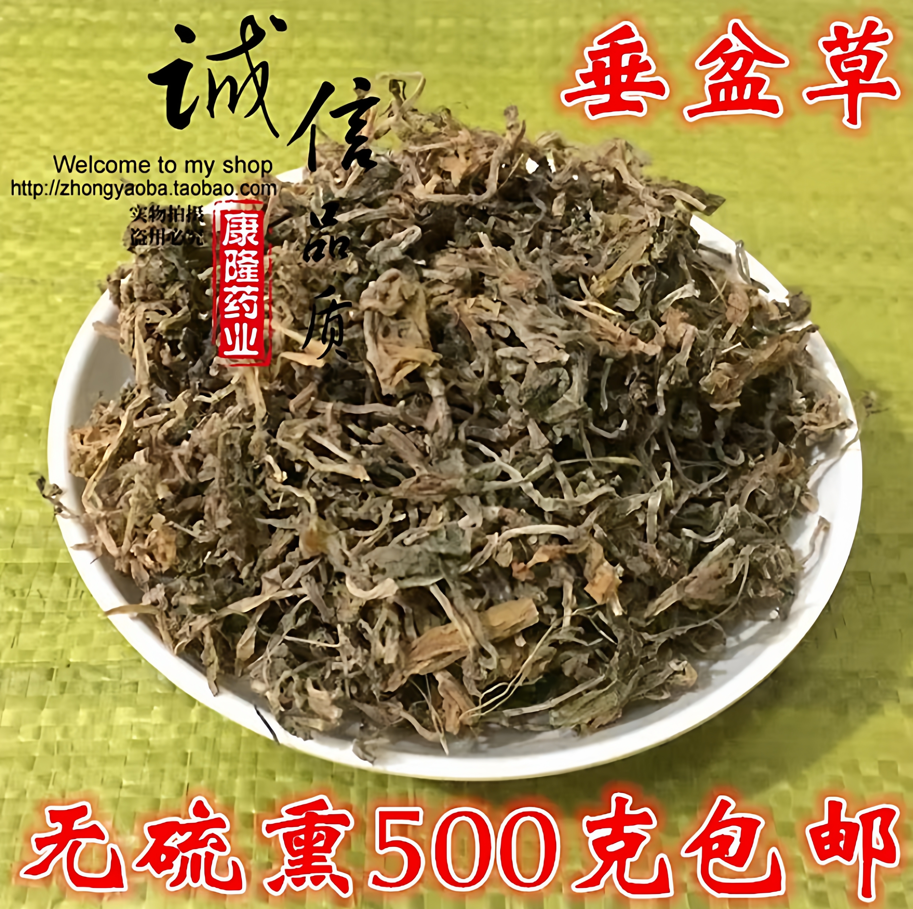 垂盆草中药材500g包邮泡茶正宗药食用垂盆草干垂盆草非野生锤盆草