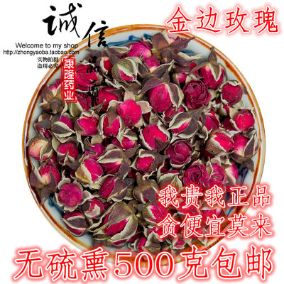 云南天然金边玫瑰花散装500g包邮特级干玫瑰花蕾另售野生玫瑰花茶