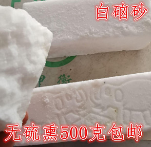 白硇砂中药材正品白硇砂500g包可磨白硇砂粉另有紫硇和紫硇砂粉售