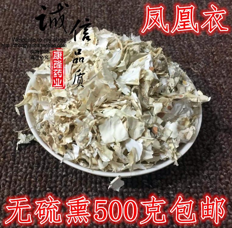 中药材凤凰衣鸡蛋白内皮500g包邮