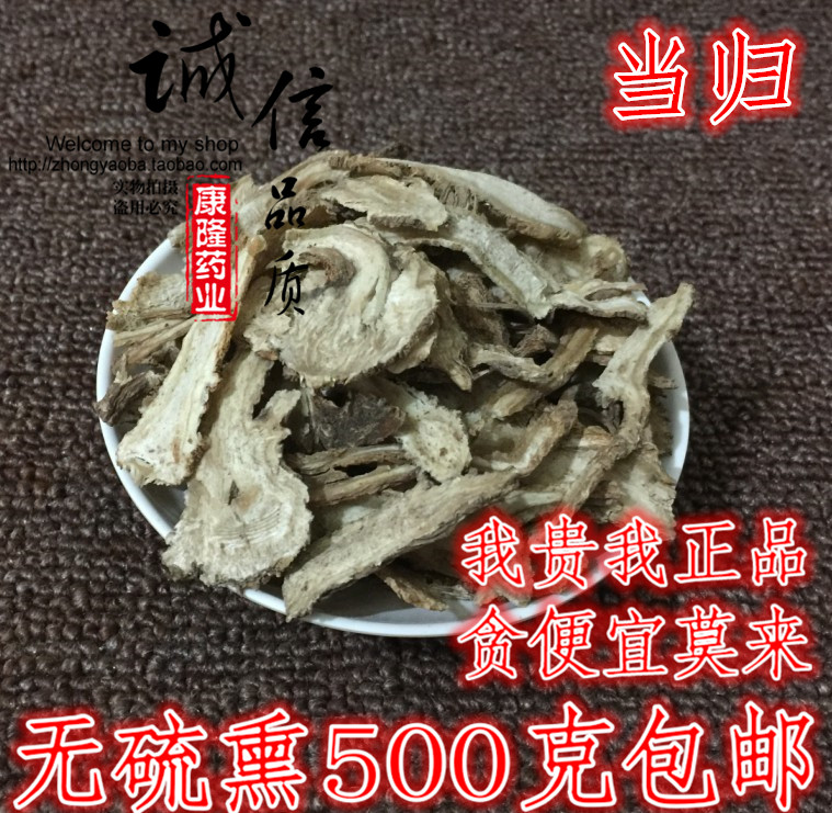 当归中药材岷县当归片500g克包邮滋补煲汤非同仁堂散装可磨当归粉 传统滋补营养品 其他药食同源食品 原图主图