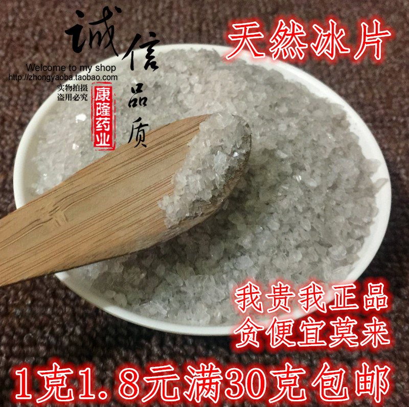 天然冰片香港叁梅片30克包邮磨粉
