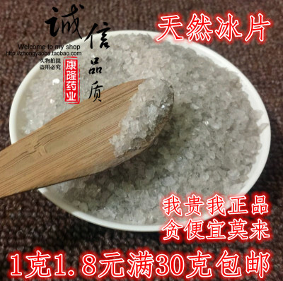 天然冰片香港叁梅片30克包邮磨粉
