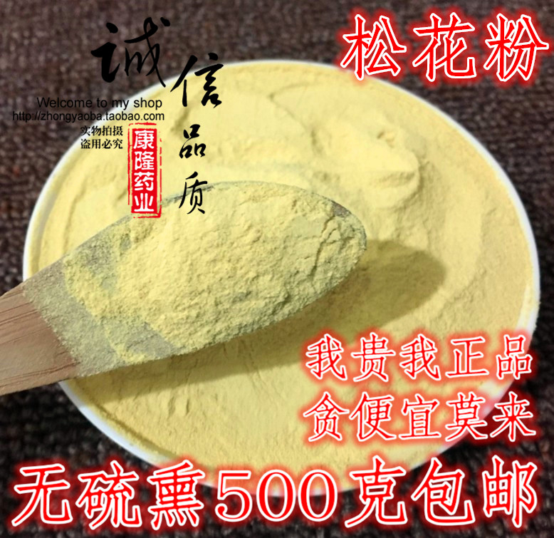 松花粉中药材破壁松花粉天然纯药用婴儿新生儿爽身松花粉500g包邮