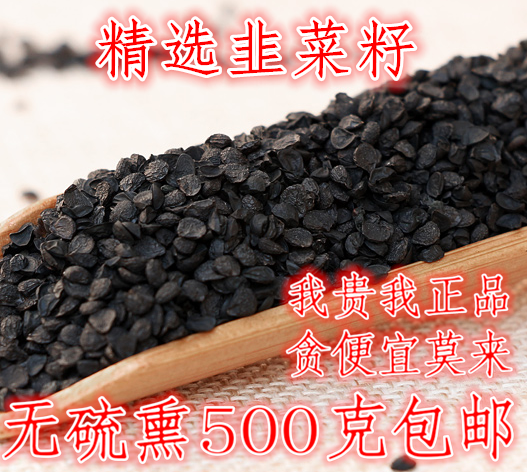 韭菜籽中药材野生生韭菜子炒熟粉男性泡酒泡茶泡水500g包邮可磨粉