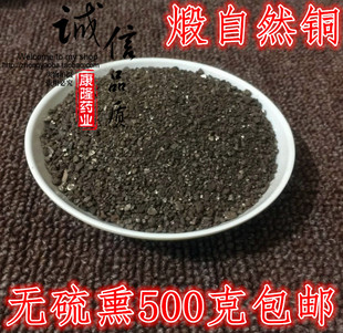 中药材 煅自然铜 熟自然铜 石髓铅 500克包邮 本店还有生自燃铜