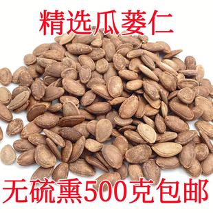 瓜蒌仁中药材瓜蒌仁栝楼仁瓜蒌籽瓜蒌子蒌瓜子500g包邮有炒瓜蒌仁
