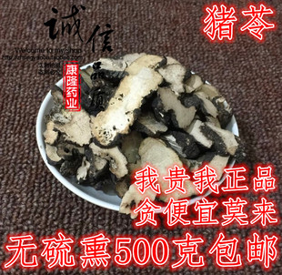 猪苓中药材野生猪苓猪苓片猪苓汤净货500g包邮可磨猪苓粉另有茯苓