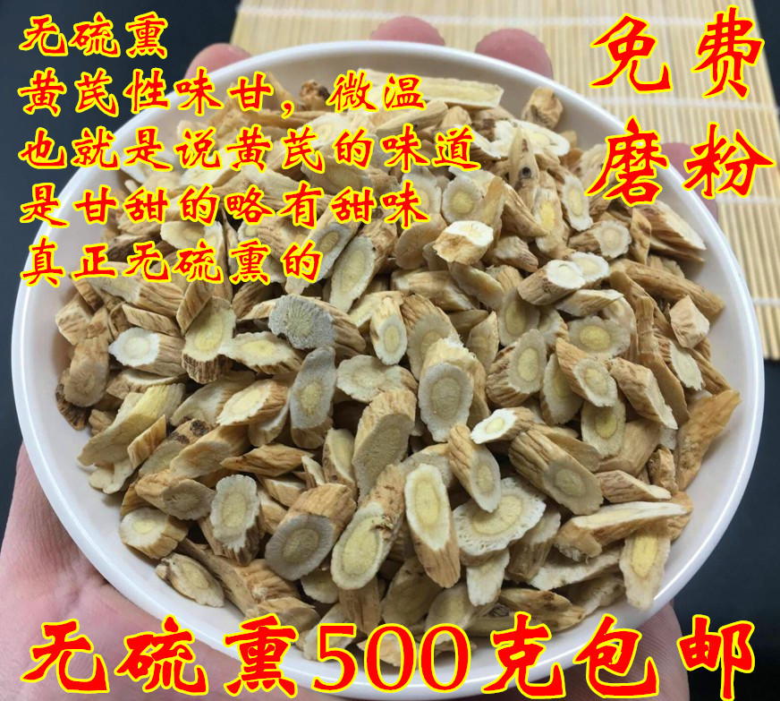 黄芪中药材黄芪片甘肃北黄芪片黄芪泡茶500g包邮本店另有制炙黄芪