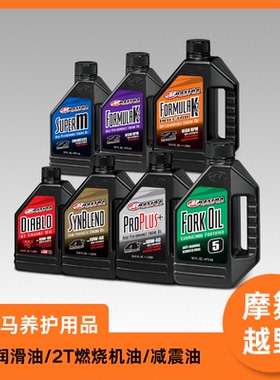 美式马MAXIMA机油恶魔金酯银酯减震油SUPERM K2两冲程燃烧机油